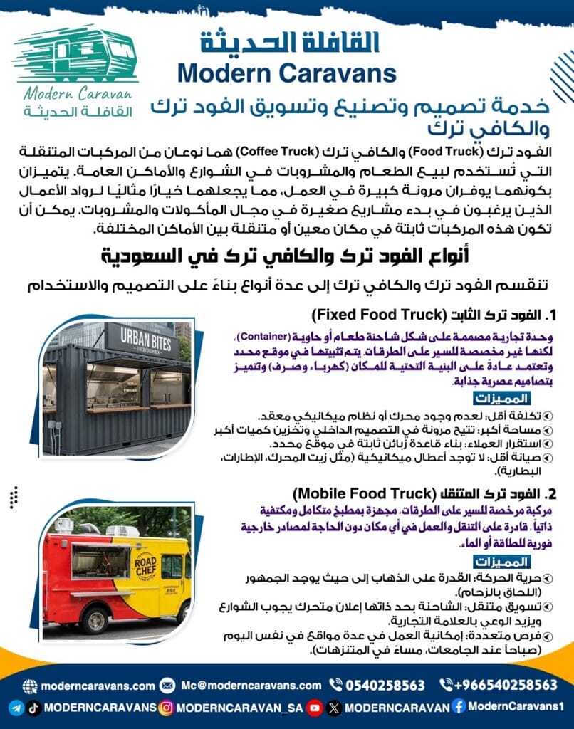 الفود ترك وانواعه