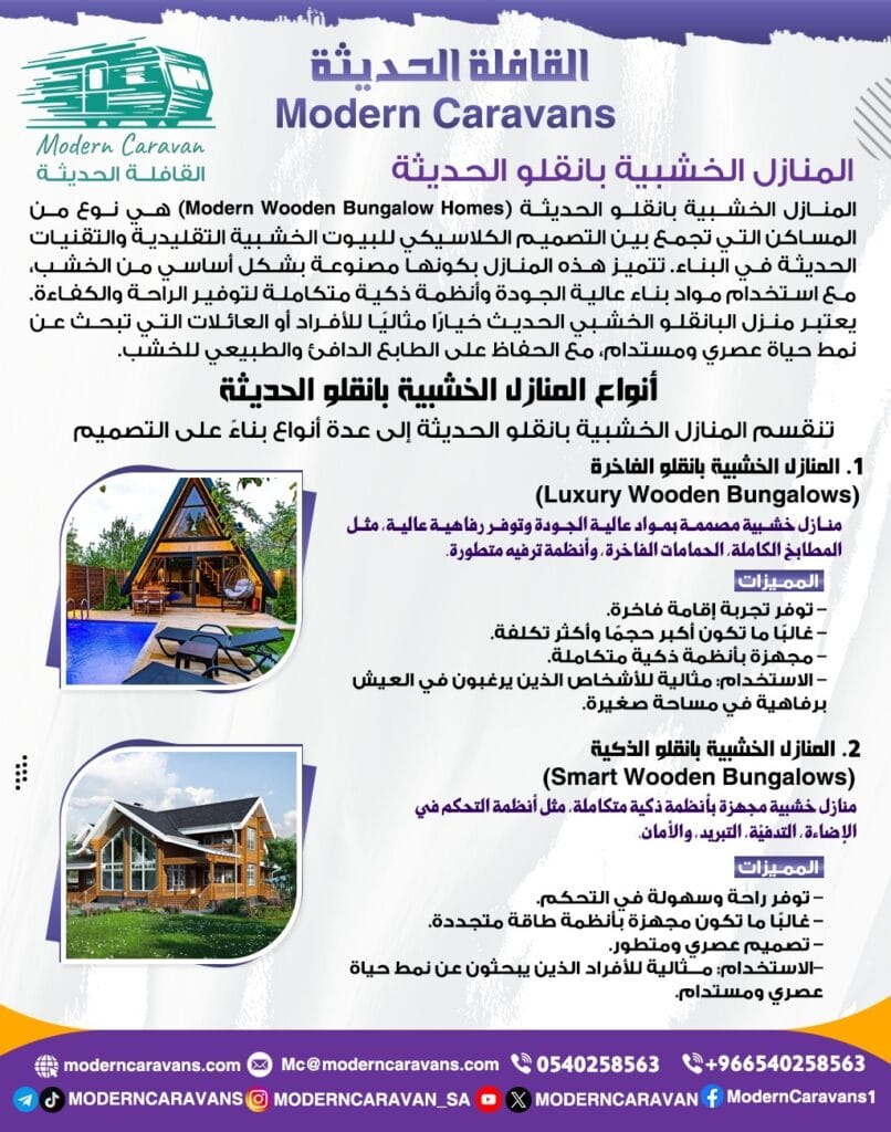 المنازل الخشبية بانقلو الحديثة