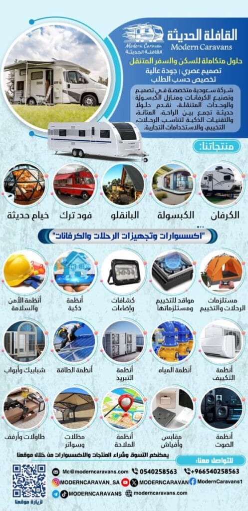 اكسسوارات وتجهيزات الرحلات والكرفانات